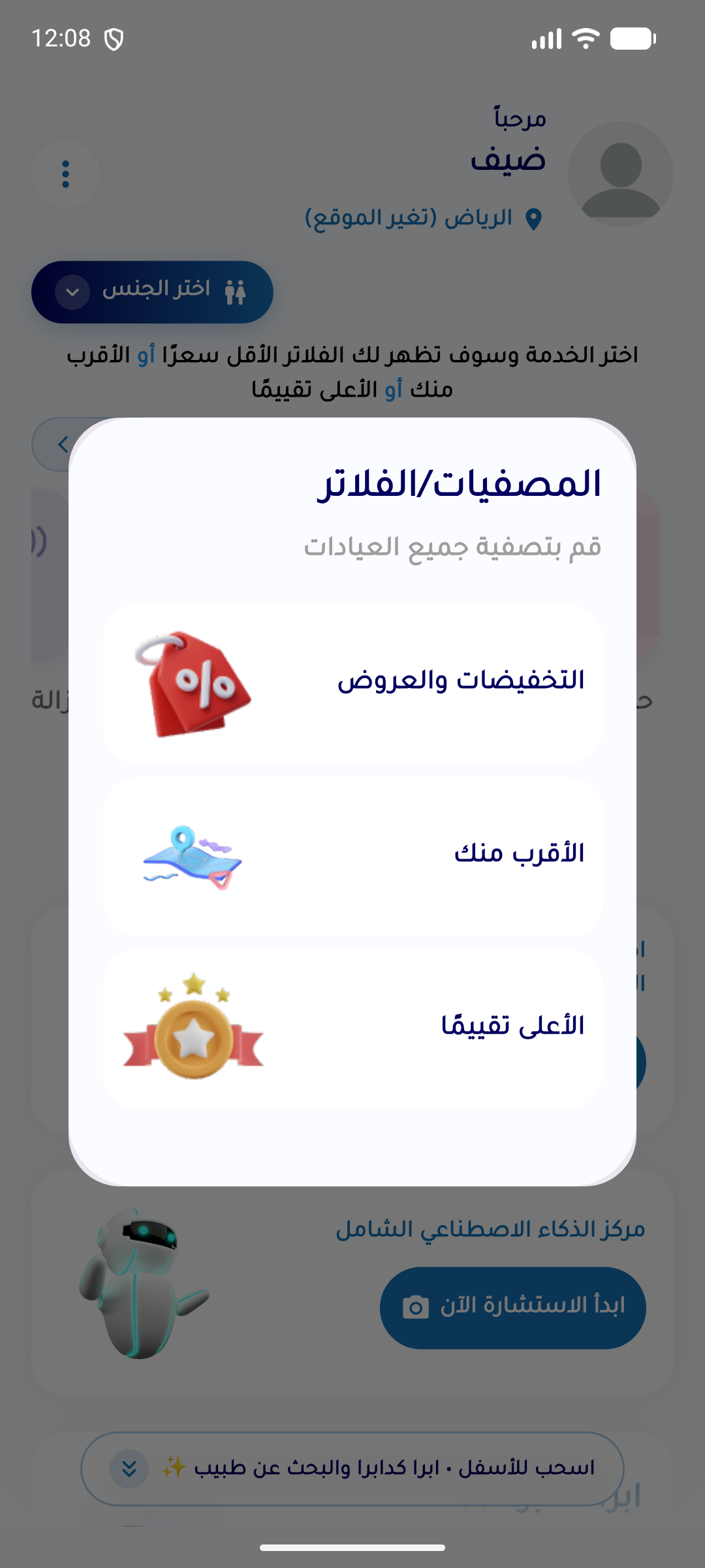 نافذة اختيار الفلاتر في تطبيق العميل كاملة