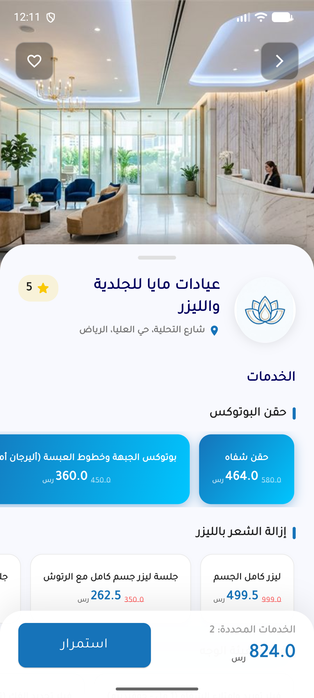 صفحة العيادة واختيار الخدمات والحجز كاملة