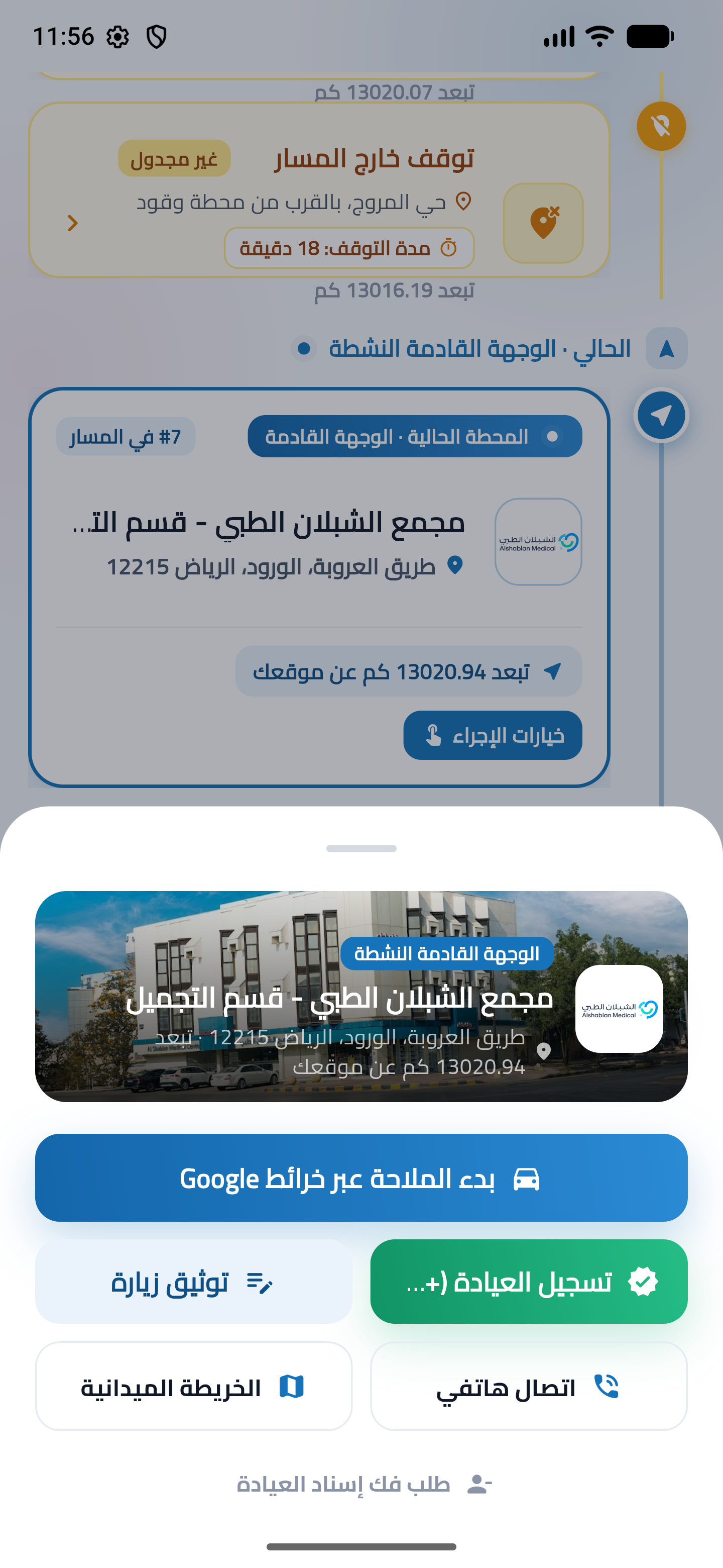 توثيق موقع العيادة والواجهة كاملة